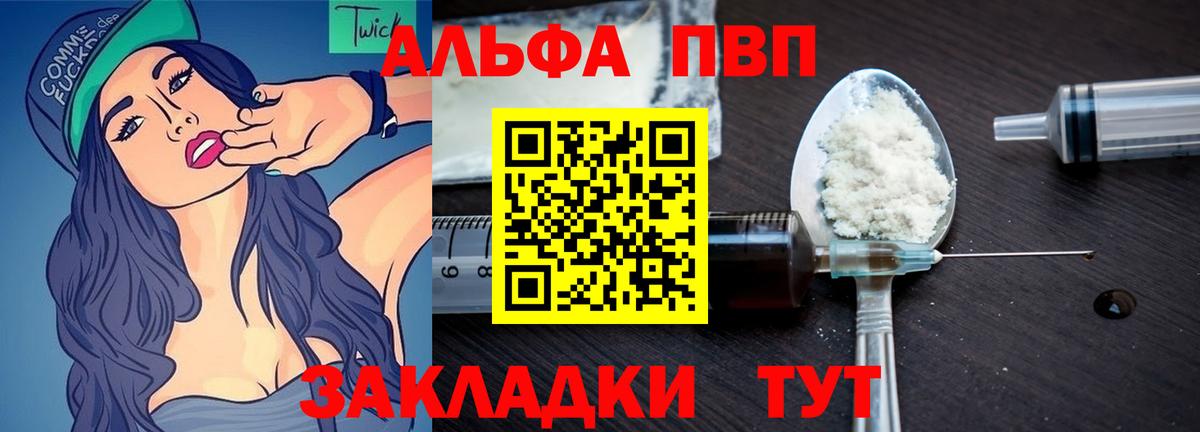 А ПВП VHQ  Альфа ПВП  Alpha PVP VHQ  Сердобск  дарнет шоп  APVP СК КРИС  Вход с VPN 