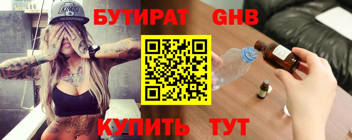 БУТИРАТ  Вход с VPN  Сердобск  Бутират бутик 
