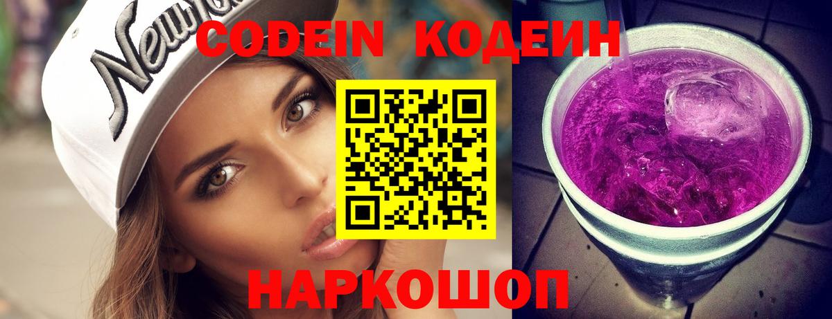 Сердобск  Кодеин Purple Drank  Вход с VPN 
